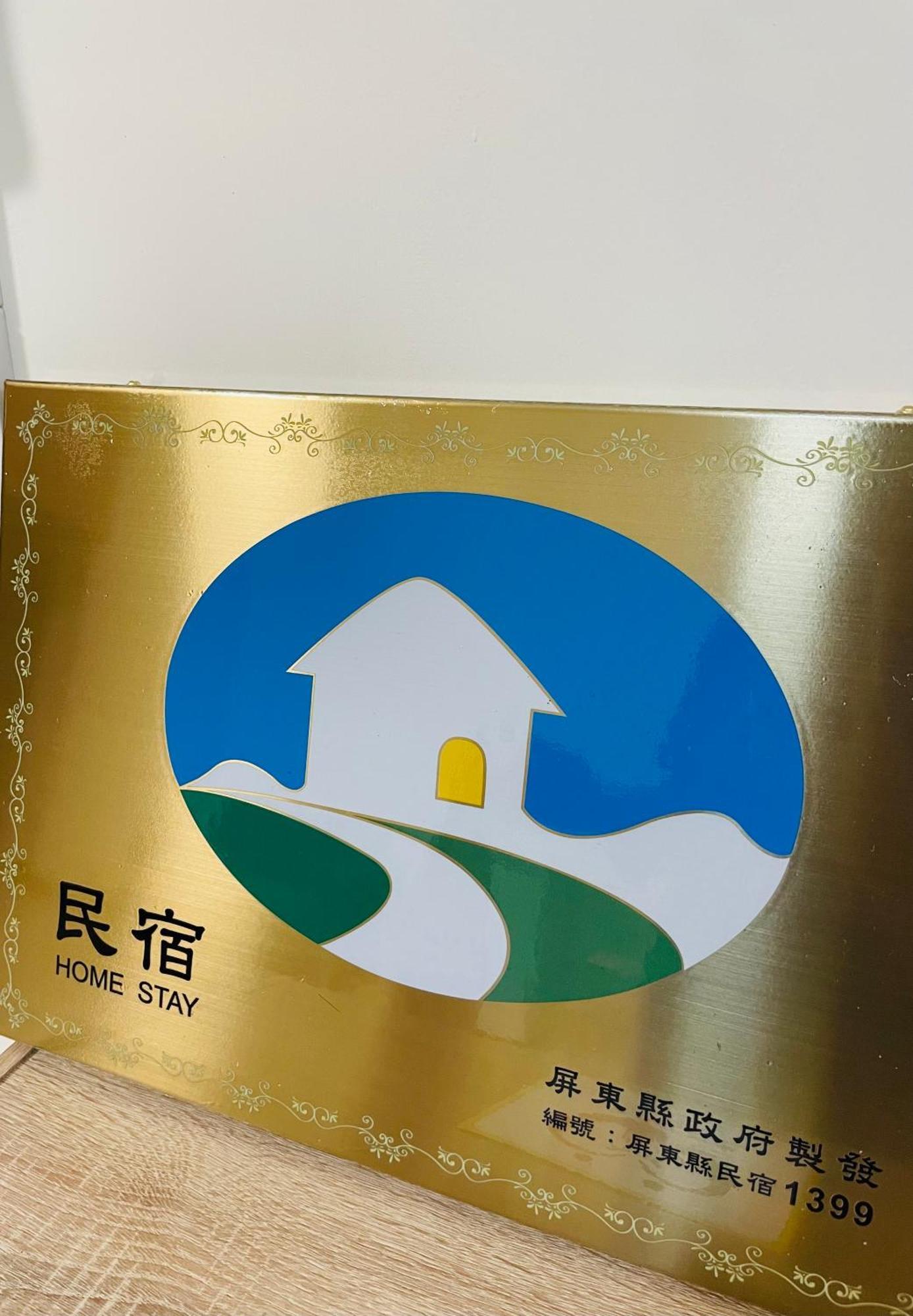 倆倆民宿 دونغانغ المظهر الخارجي الصورة